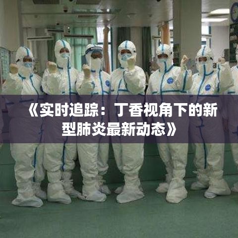 天罗地网 第4页