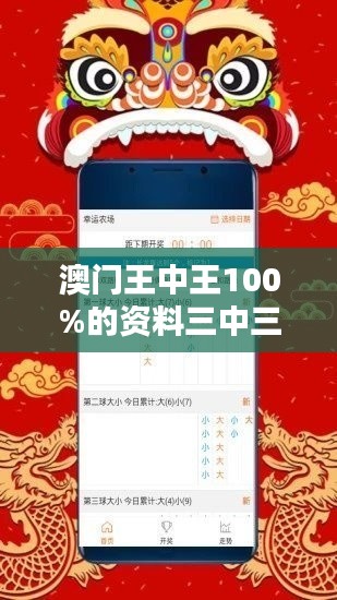 澳门王中王100%的资料三中三：领略澳门博彩高手的制胜秘籍