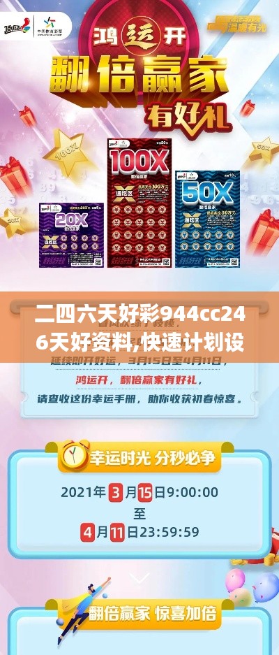 二四六天好彩944cc246天好资料,快速计划设计解答_苹果版5.366