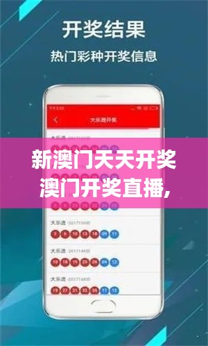 新澳门天天开奖澳门开奖直播,全面分析说明_AP12.655