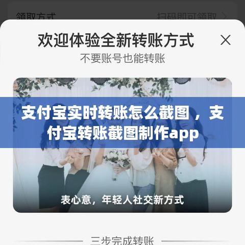 支付宝实时转账怎么截图 ，支付宝转账截图制作app
