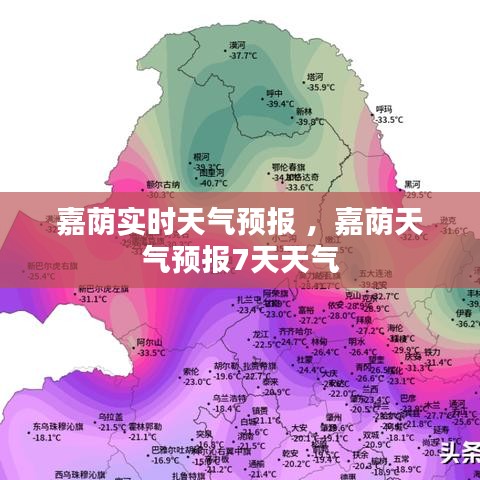 嘉荫实时天气预报 ，嘉荫天气预报7天天气