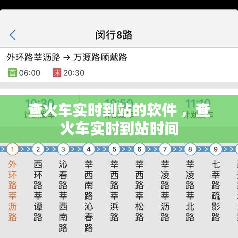 查火车实时到站的软件 ，查火车实时到站时间