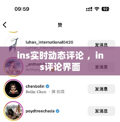 ins实时动态评论 ，ins评论界面