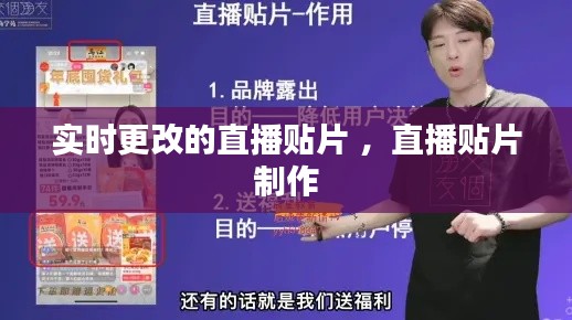 实时更改的直播贴片 ，直播贴片制作