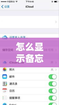 怎么显示备忘录实时活动 ，备忘录怎么显示所有icloud