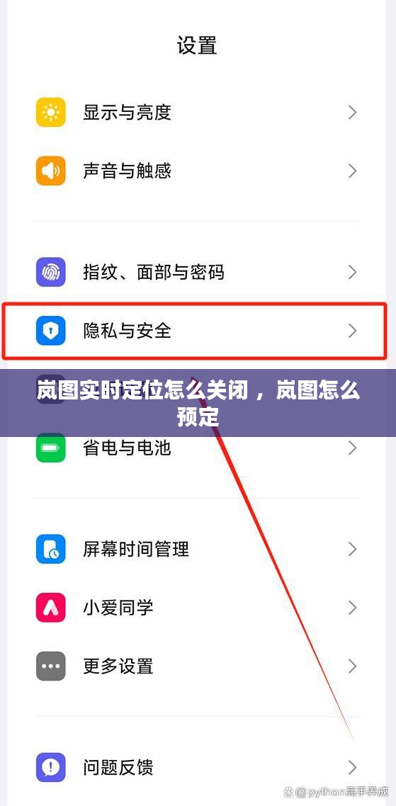 岚图实时定位怎么关闭 ，岚图怎么预定