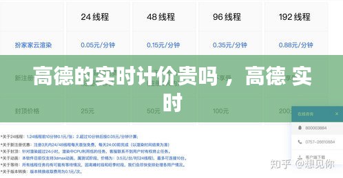 高德的实时计价贵吗 ，高德 实时