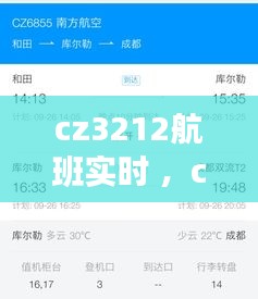 cz3212航班实时 ，cz3212航班动态今天