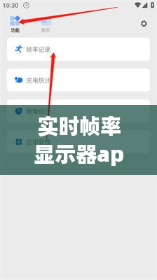 实时帧率显示器app ，帧率显示器悬浮窗
