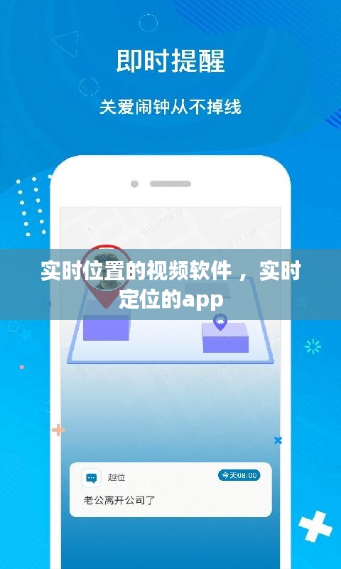 实时位置的视频软件 ，实时定位的app