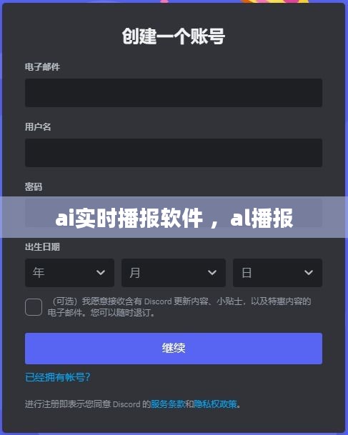 ai实时播报软件 ，al播报