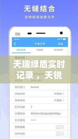 天瑞绿盾实时记录 ，天锐绿盾的作用