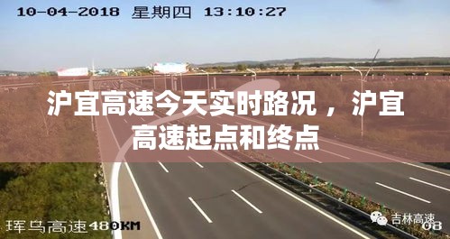 沪宜高速今天实时路况 ,沪宜高速起点和终点