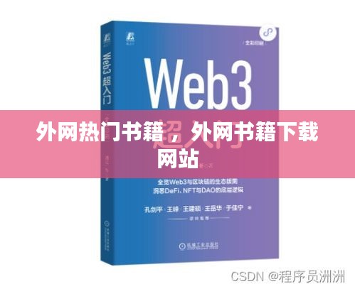 外网热门书籍 ，外网书籍下载网站