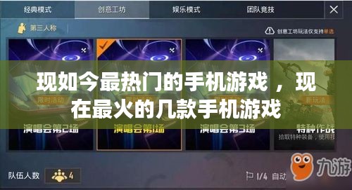 现如今最热门的手机游戏 ，现在最火的几款手机游戏