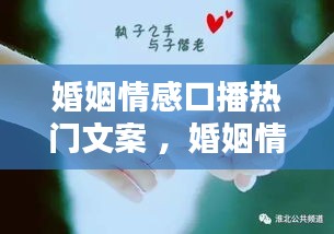 婚姻情感口播热门文案 ，婚姻情感语录视频