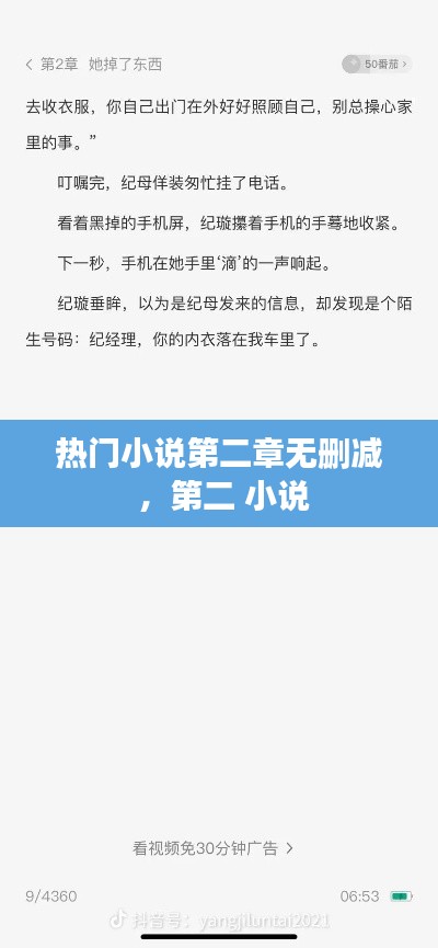 热门小说第二章无删减 ，第二 小说