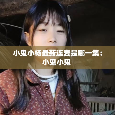 莺啼鸟啭 第3页
