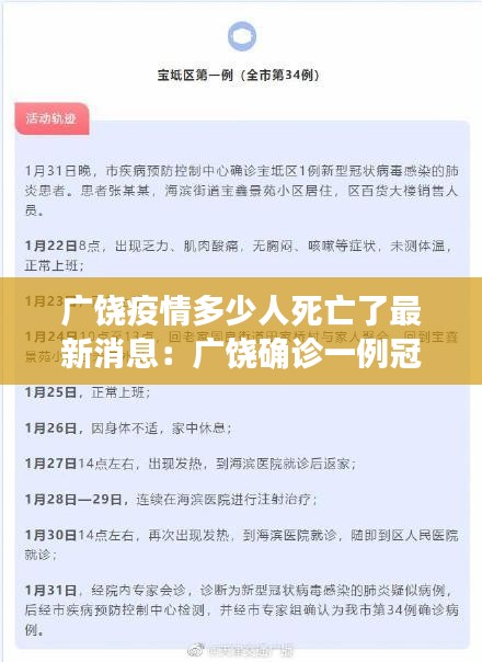 广饶疫情多少人死亡了最新消息：广饶确诊一例冠状病毒 
