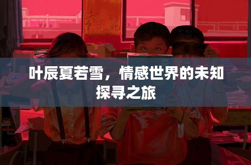 张皇失措 第2页
