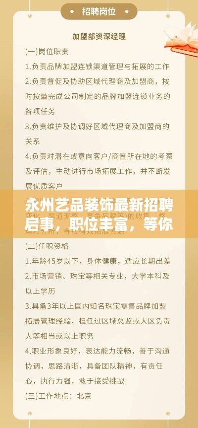 永州艺品装饰最新招聘启事，职位丰富，等你来挑战！