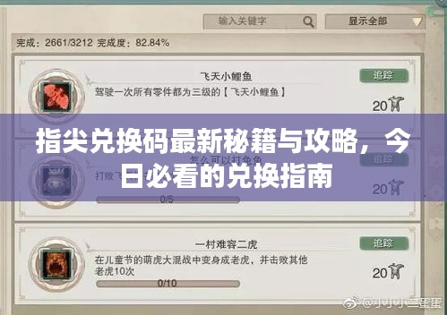 指尖兑换码最新秘籍与攻略，今日必看的兑换指南