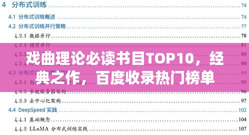 戏曲理论必读书目TOP10，经典之作，百度收录热门榜单