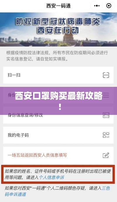 西安口罩购买最新攻略！