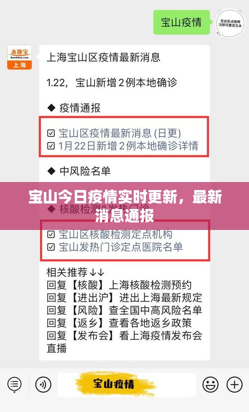 宝山今日疫情实时更新，最新消息通报