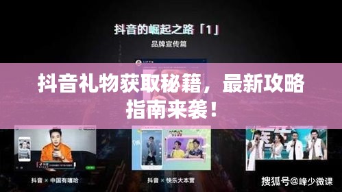 抖音礼物获取秘籍，最新攻略指南来袭！