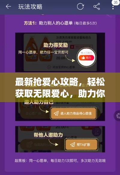 最新抢爱心攻略，轻松获取无限爱心，助力你的爱心事业飞跃！