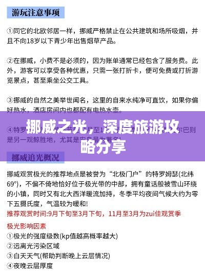 挪威之光，深度旅游攻略分享