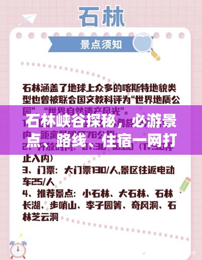 石林峡谷探秘，必游景点、路线、住宿一网打尽攻略