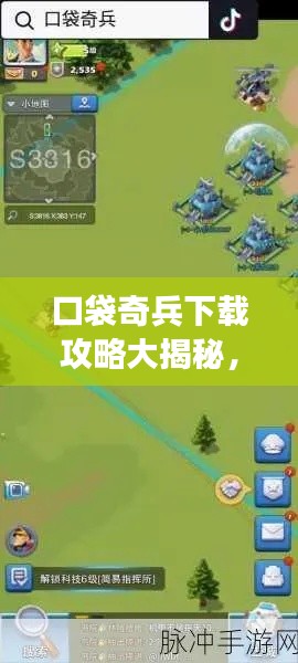 口袋奇兵下载攻略大揭秘，轻松获取游戏资源，开启冒险之门！