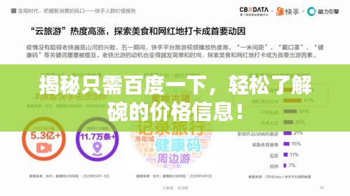 揭秘只需百度一下，轻松了解碗的价格信息！