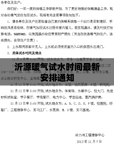 沂源暖气试水时间最新安排通知