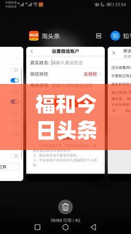 福和今日头条，最新热点新闻速递
