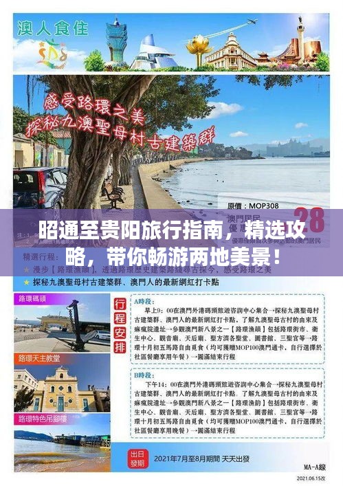 昭通至贵阳旅行指南，精选攻略，带你畅游两地美景！