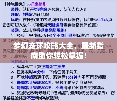 梦幻宠环攻略大全，最新指南助你轻松掌握！