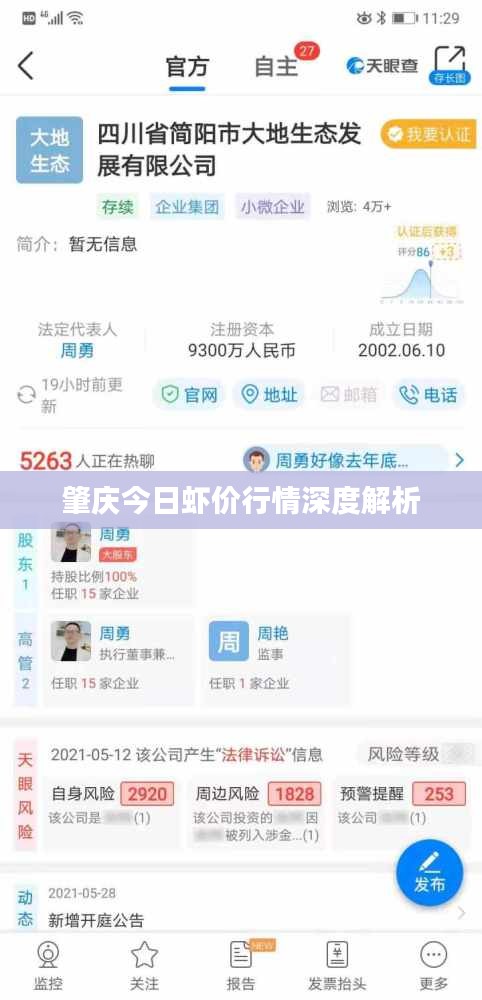 肇庆今日虾价行情深度解析