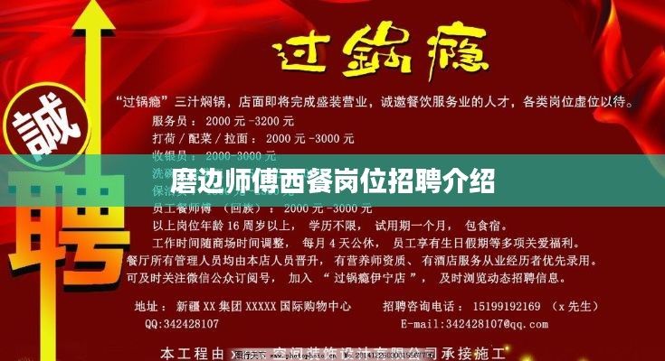 磨边师傅西餐岗位招聘介绍