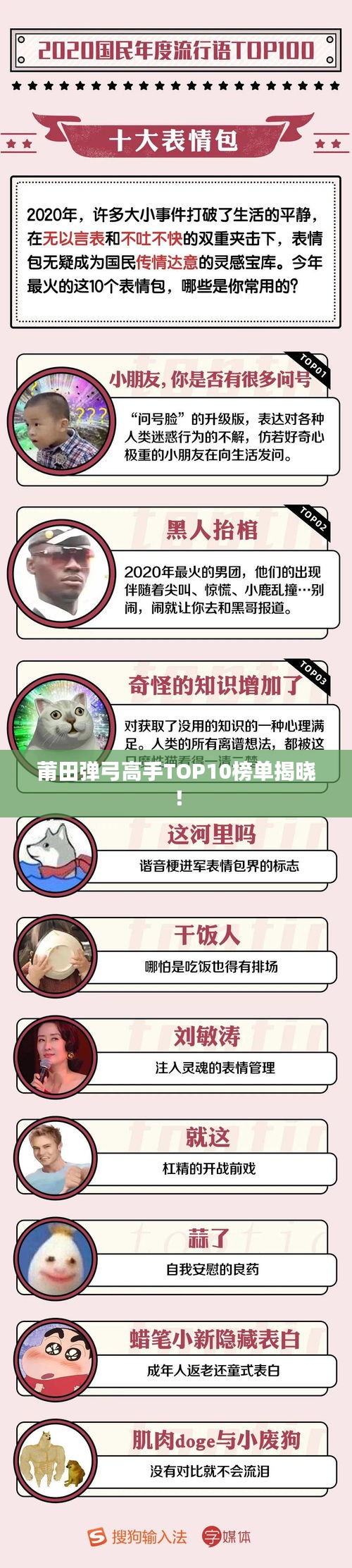 莆田弹弓高手TOP10榜单揭晓！