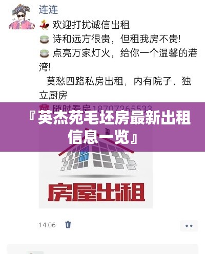 『英杰苑毛坯房最新出租信息一览』