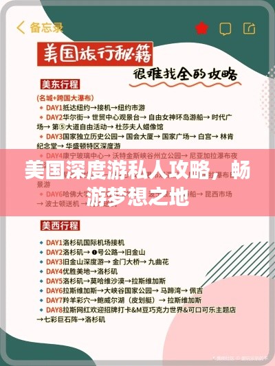 美国深度游私人攻略，畅游梦想之地