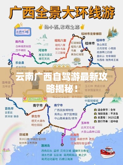 云南广西自驾游最新攻略揭秘！