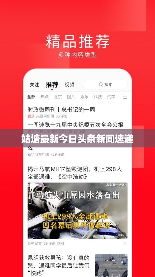 姑塘最新今日头条新闻速递